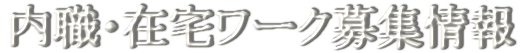 �ݑ�@�ݑ�[�N�@�o�C�g�@�p�[�g�@�d���@�ޗǌ�/�F��/����/����/�ܞ�/��a�S�R/��a���c�ł��T���̕���
